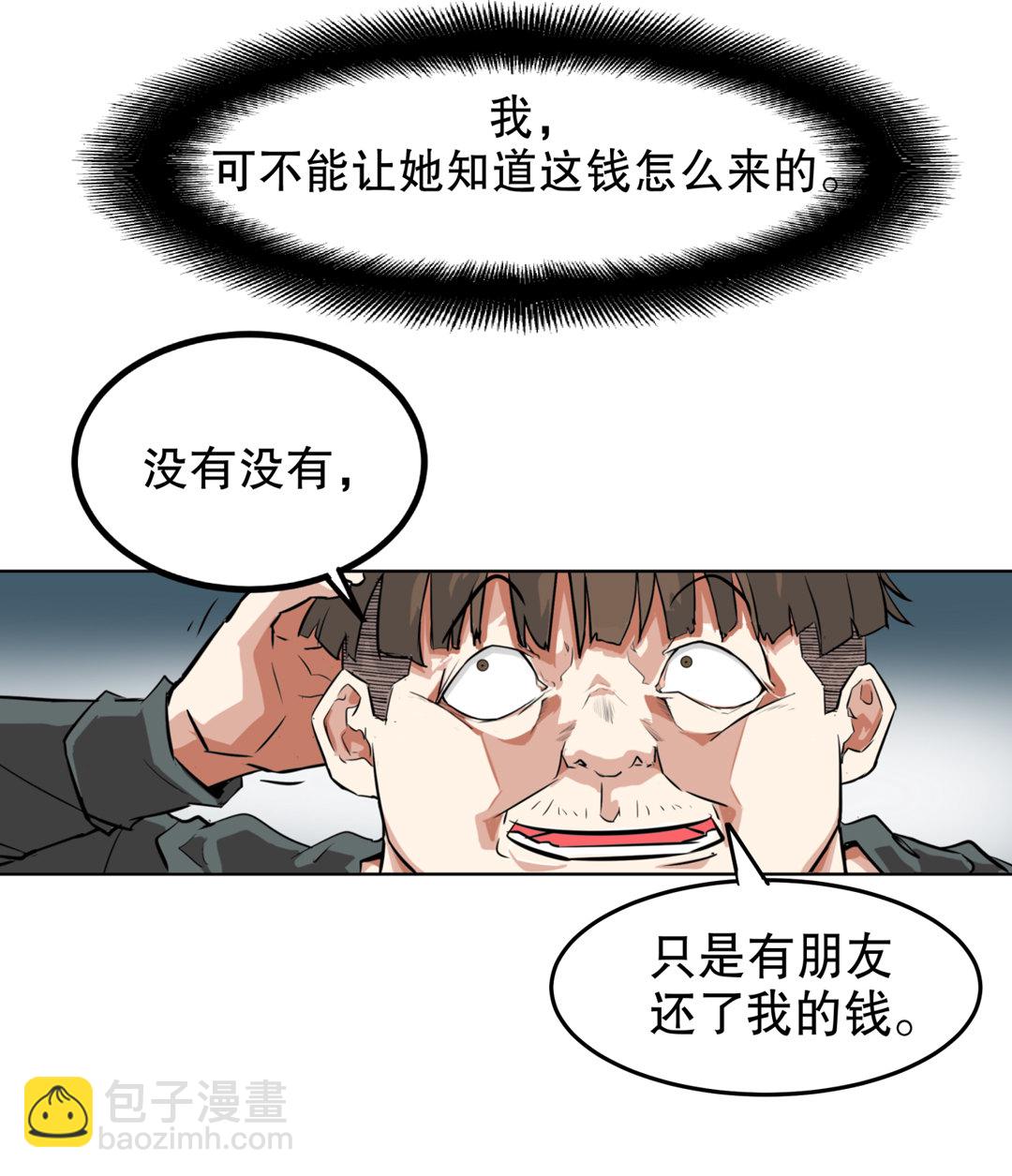 《随时会死的人生游戏》第1话 我是死胖子 第38页