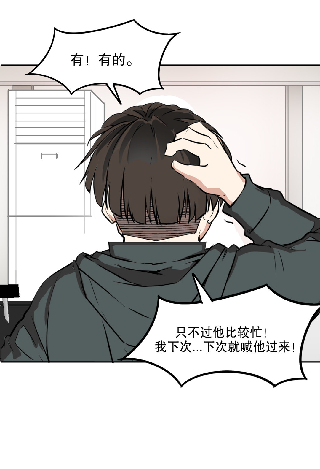 《随时会死的人生游戏》第1话 我是死胖子 第40页