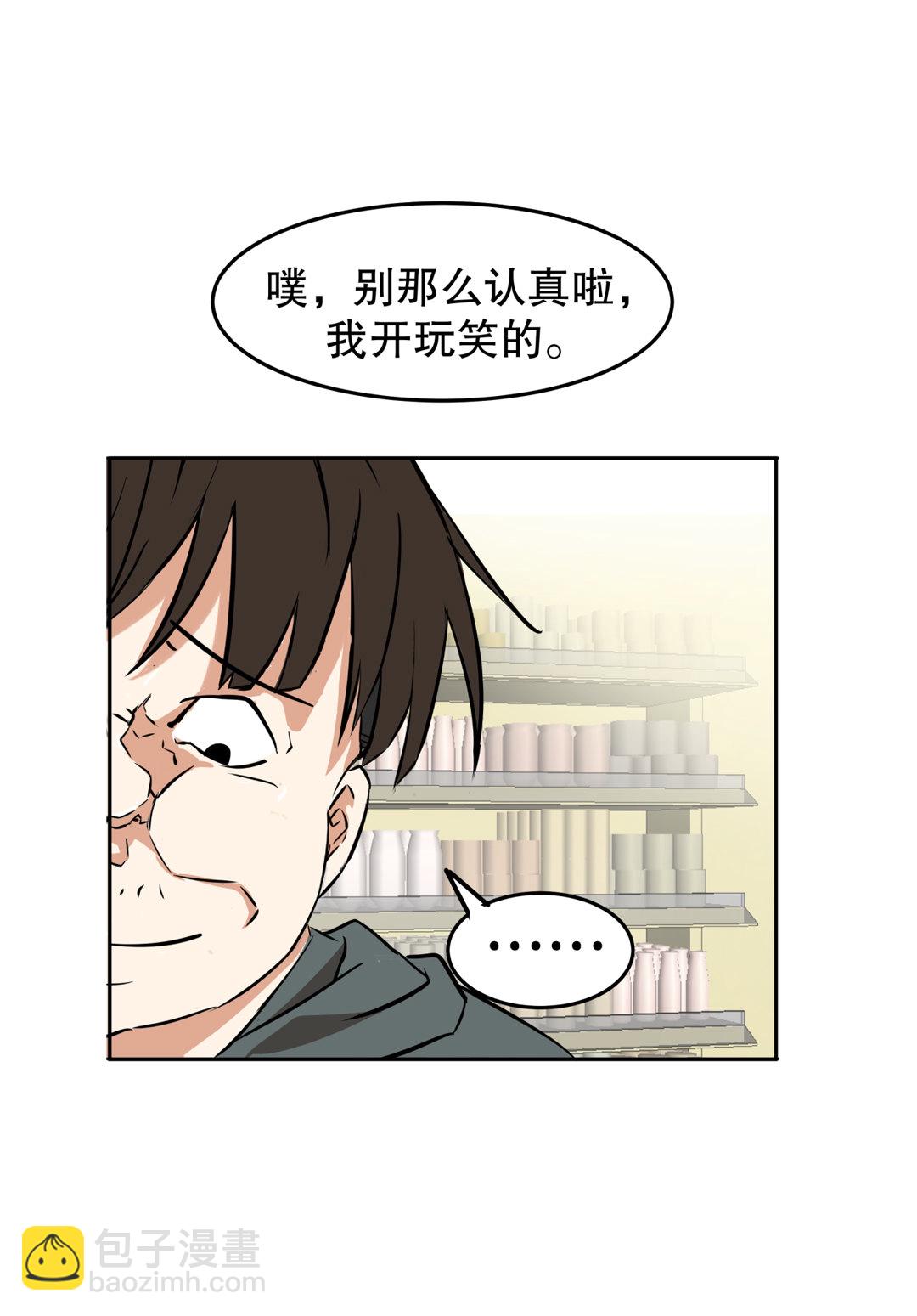 《随时会死的人生游戏》第1话 我是死胖子 第41页