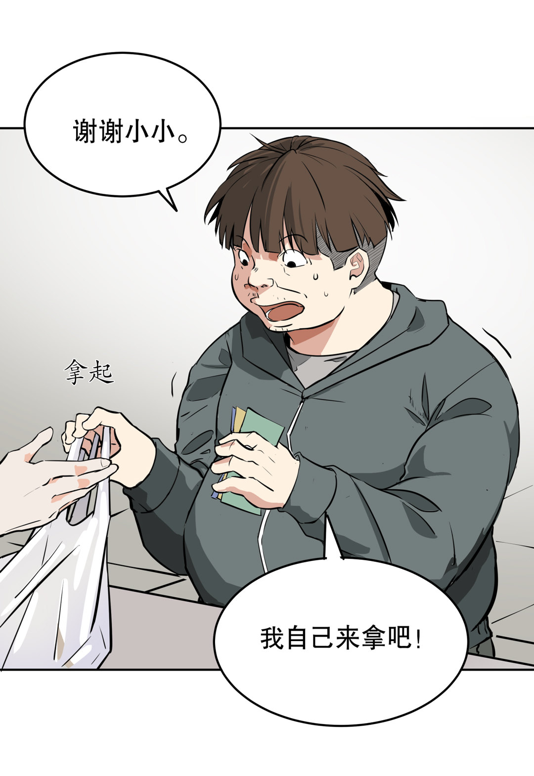《随时会死的人生游戏》第1话 我是死胖子 第43页