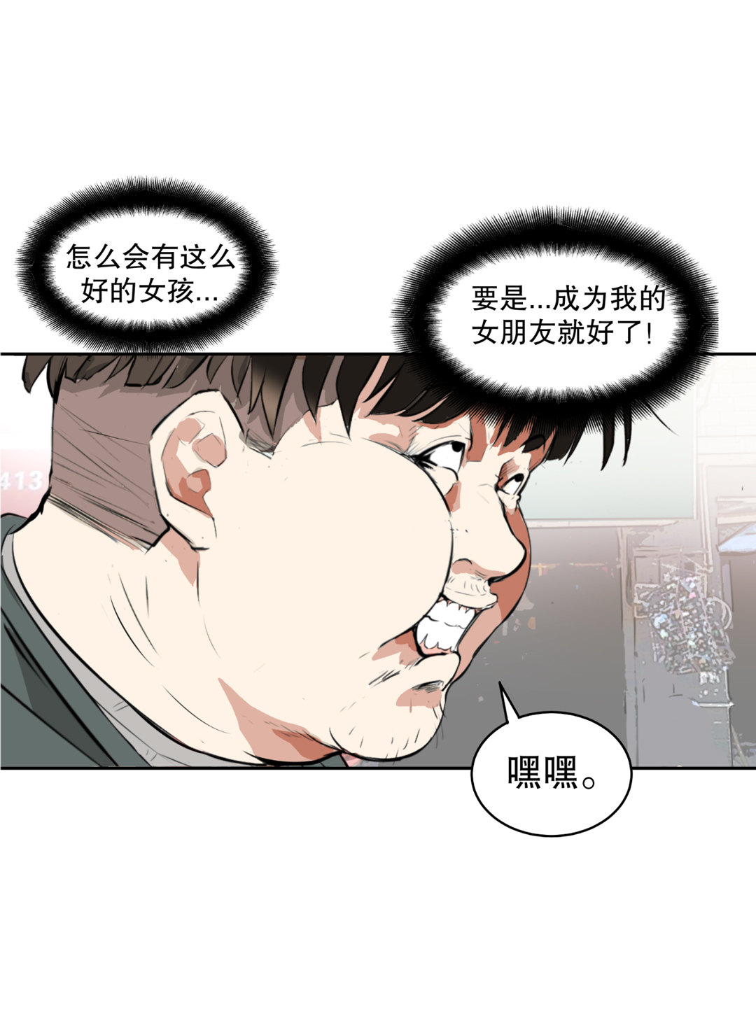 《随时会死的人生游戏》第2话 是心动的感觉 第12页
