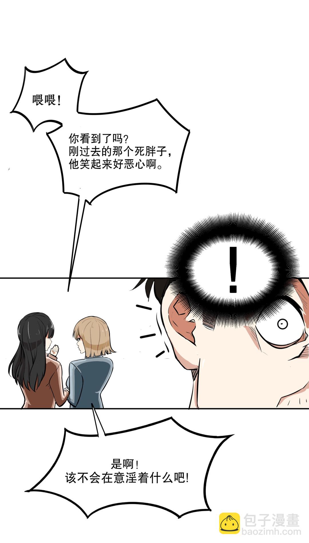 《随时会死的人生游戏》第2话 是心动的感觉 第13页