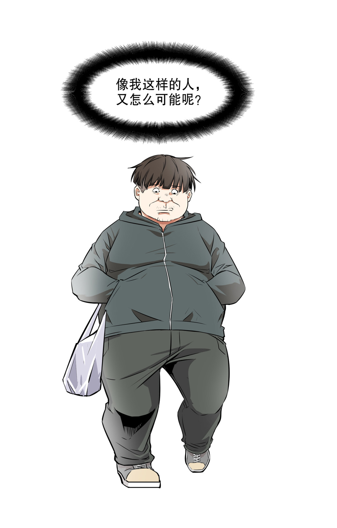 《随时会死的人生游戏》第2话 是心动的感觉 第16页