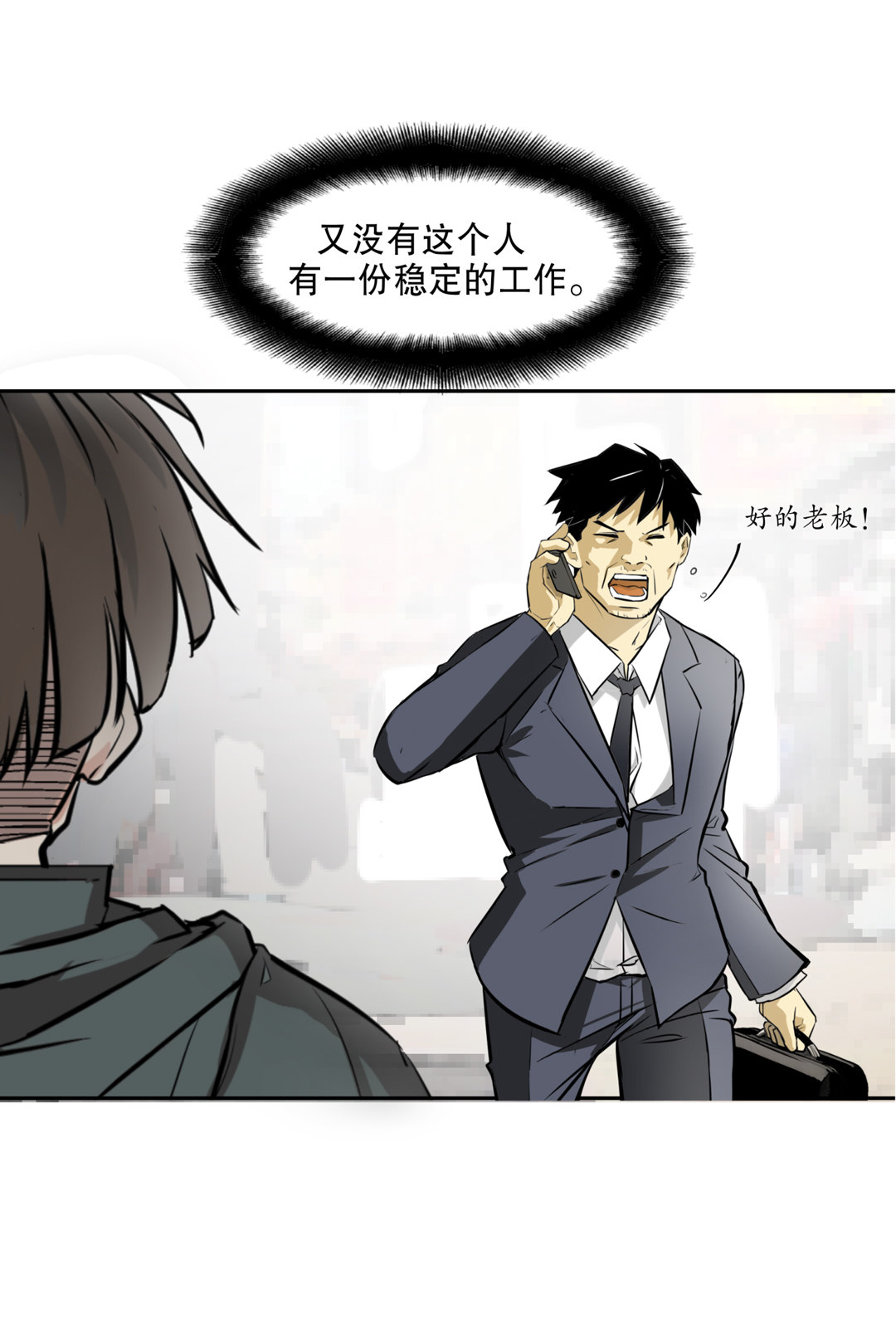 《随时会死的人生游戏》第2话 是心动的感觉 第18页