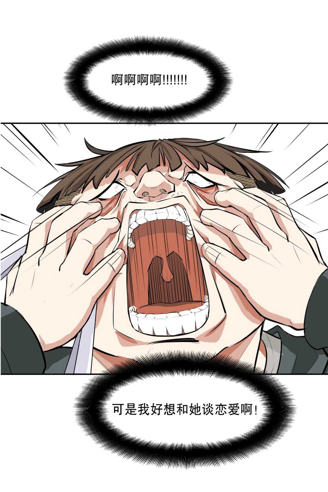 《随时会死的人生游戏》第2话 是心动的感觉 第19页
