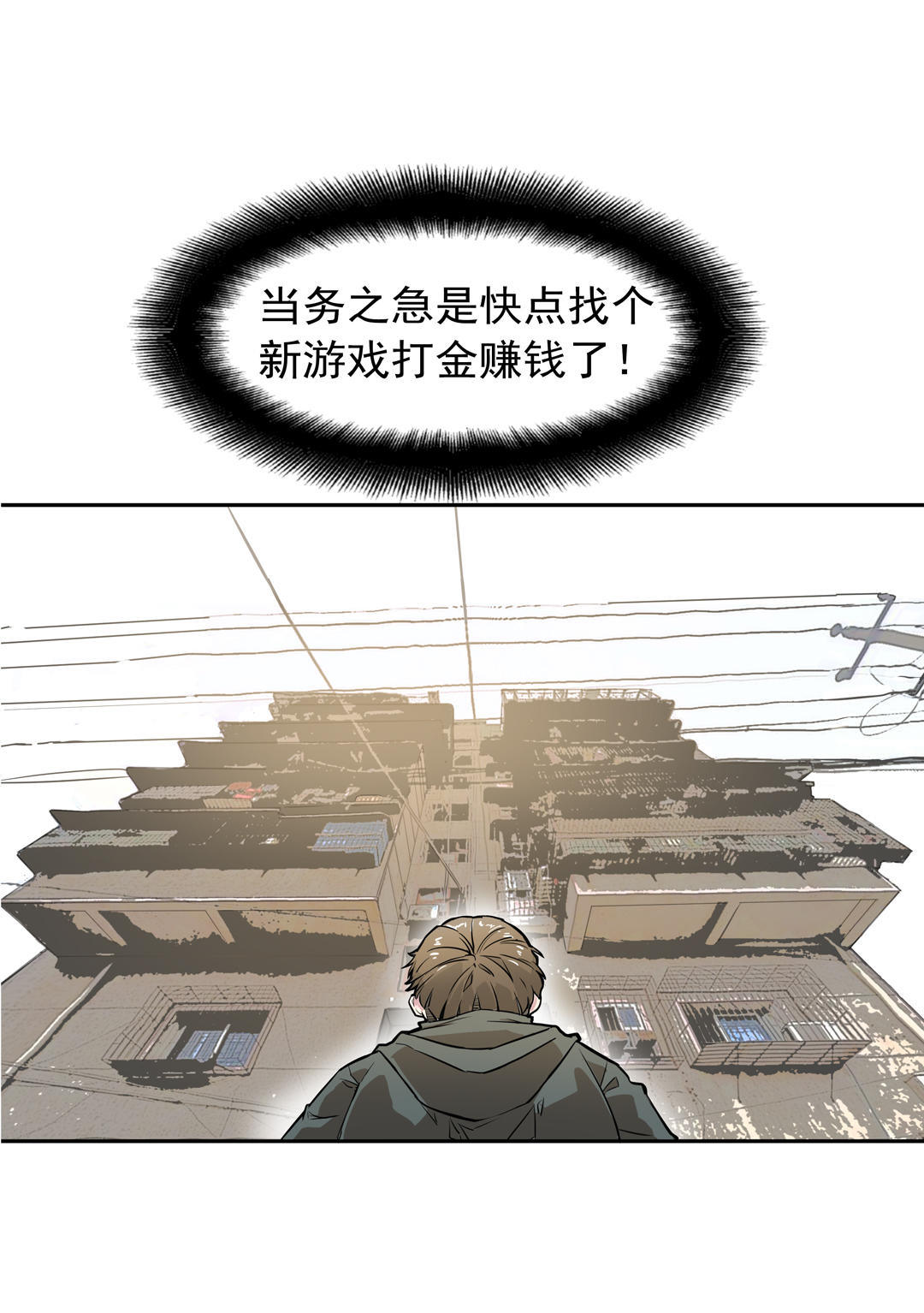 《随时会死的人生游戏》第2话 是心动的感觉 第22页