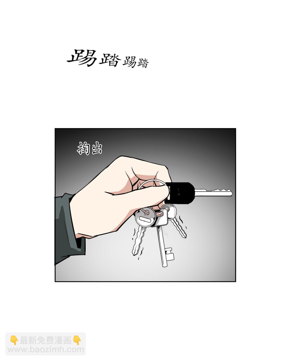 《随时会死的人生游戏》第2话 是心动的感觉 第24页