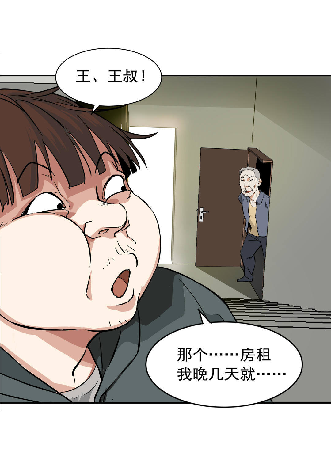 《随时会死的人生游戏》第2话 是心动的感觉 第26页