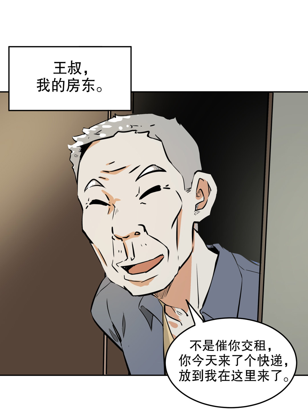 《随时会死的人生游戏》第2话 是心动的感觉 第27页