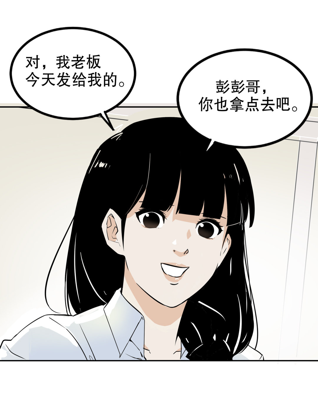 《随时会死的人生游戏》第2话 是心动的感觉 第5页