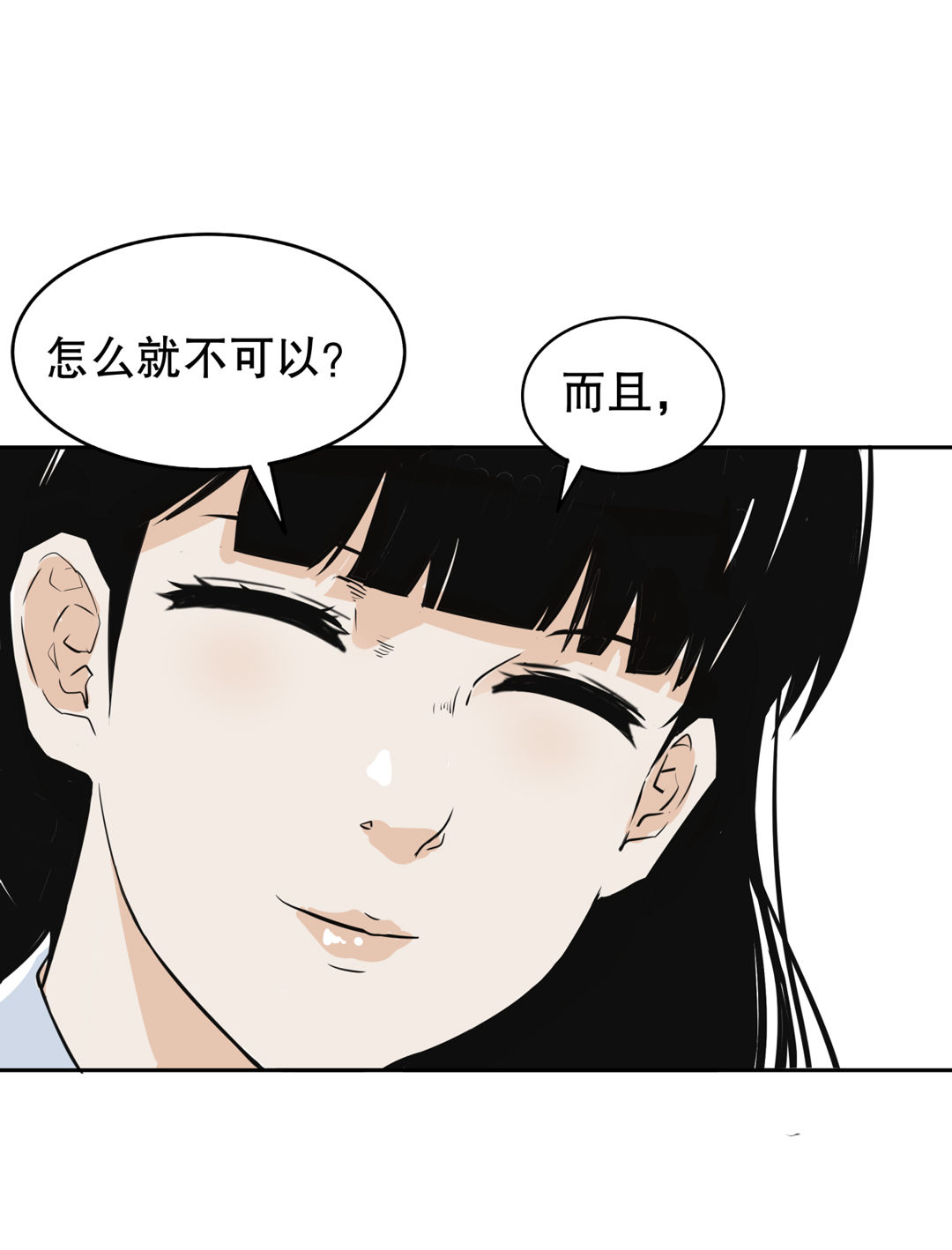 《随时会死的人生游戏》第2话 是心动的感觉 第7页