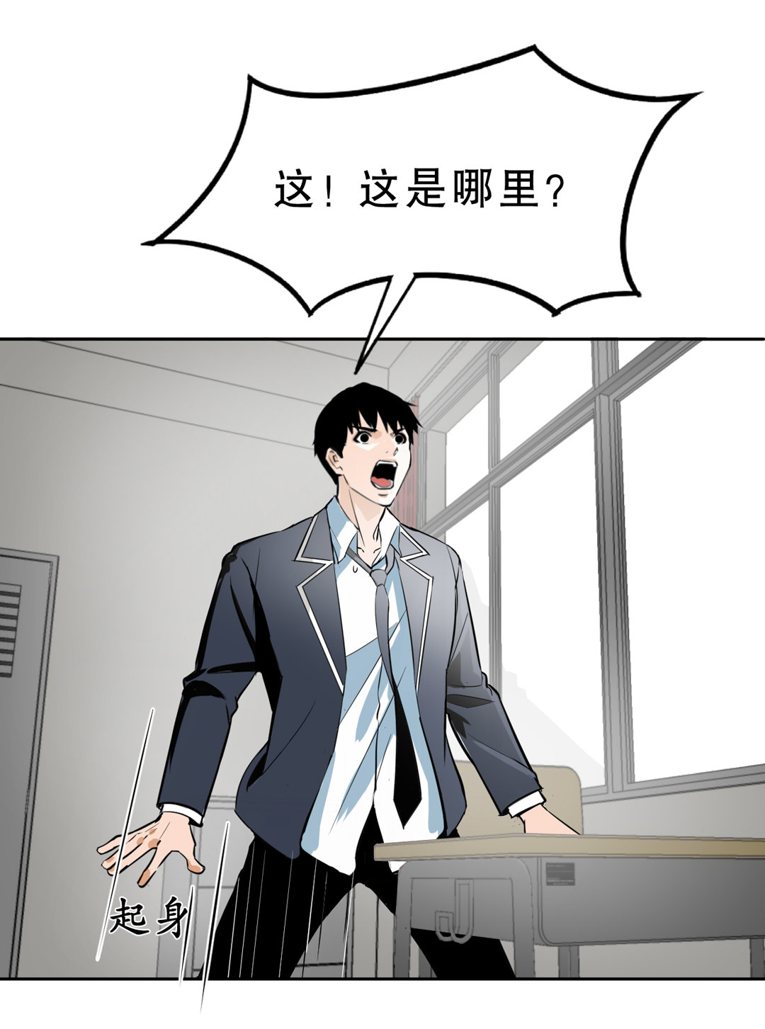 《随时会死的人生游戏》第4话 这是哪？ 第12页
