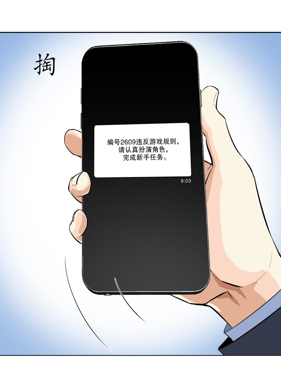 《随时会死的人生游戏》第4话 这是哪？ 第25页