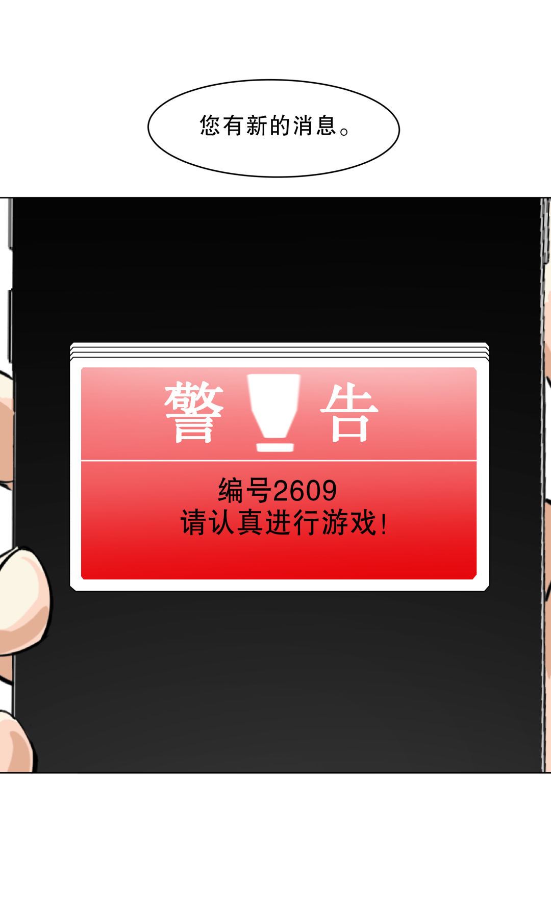 《随时会死的人生游戏》第4话 这是哪？ 第28页