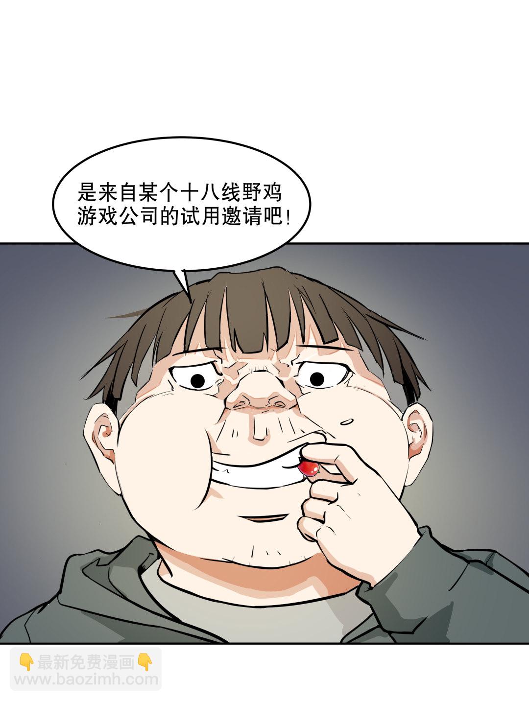 《随时会死的人生游戏》第3话 人生游戏？ 第11页