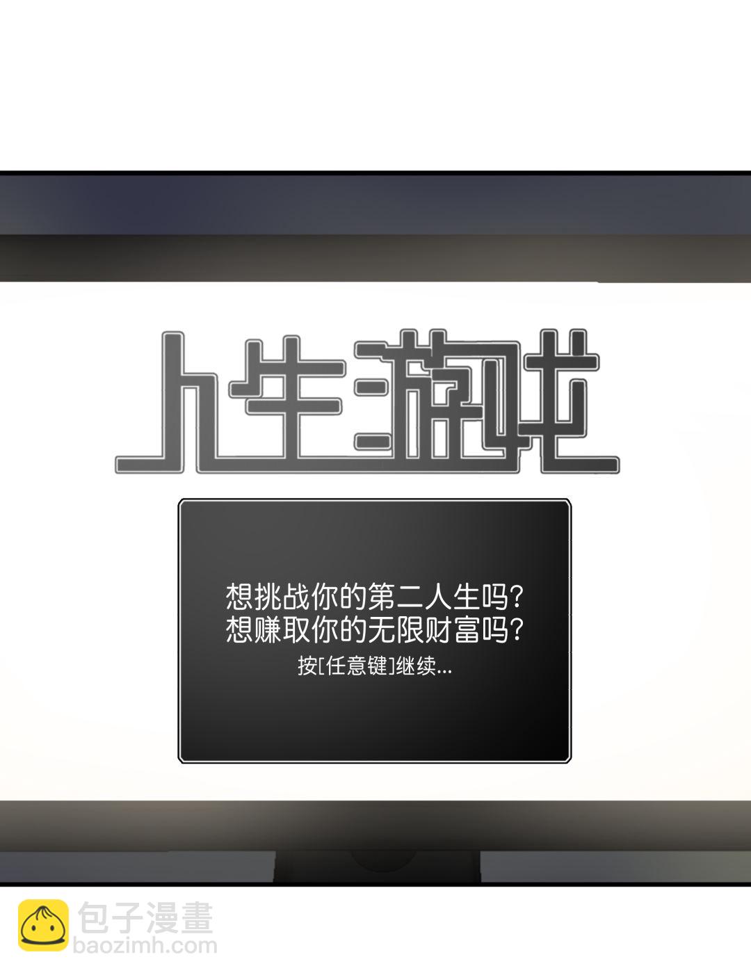 《随时会死的人生游戏》第3话 人生游戏？ 第15页