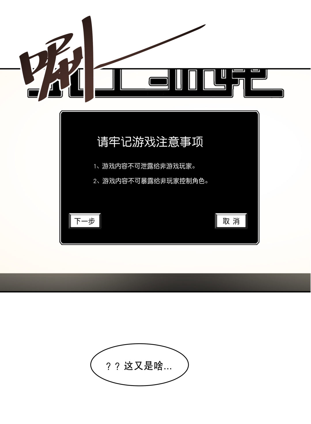 《随时会死的人生游戏》第3话 人生游戏？ 第18页