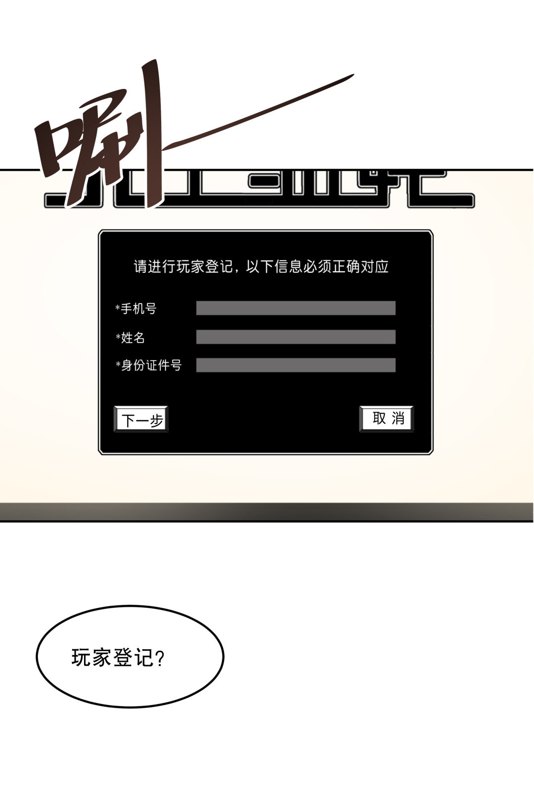 《随时会死的人生游戏》第3话 人生游戏？ 第20页