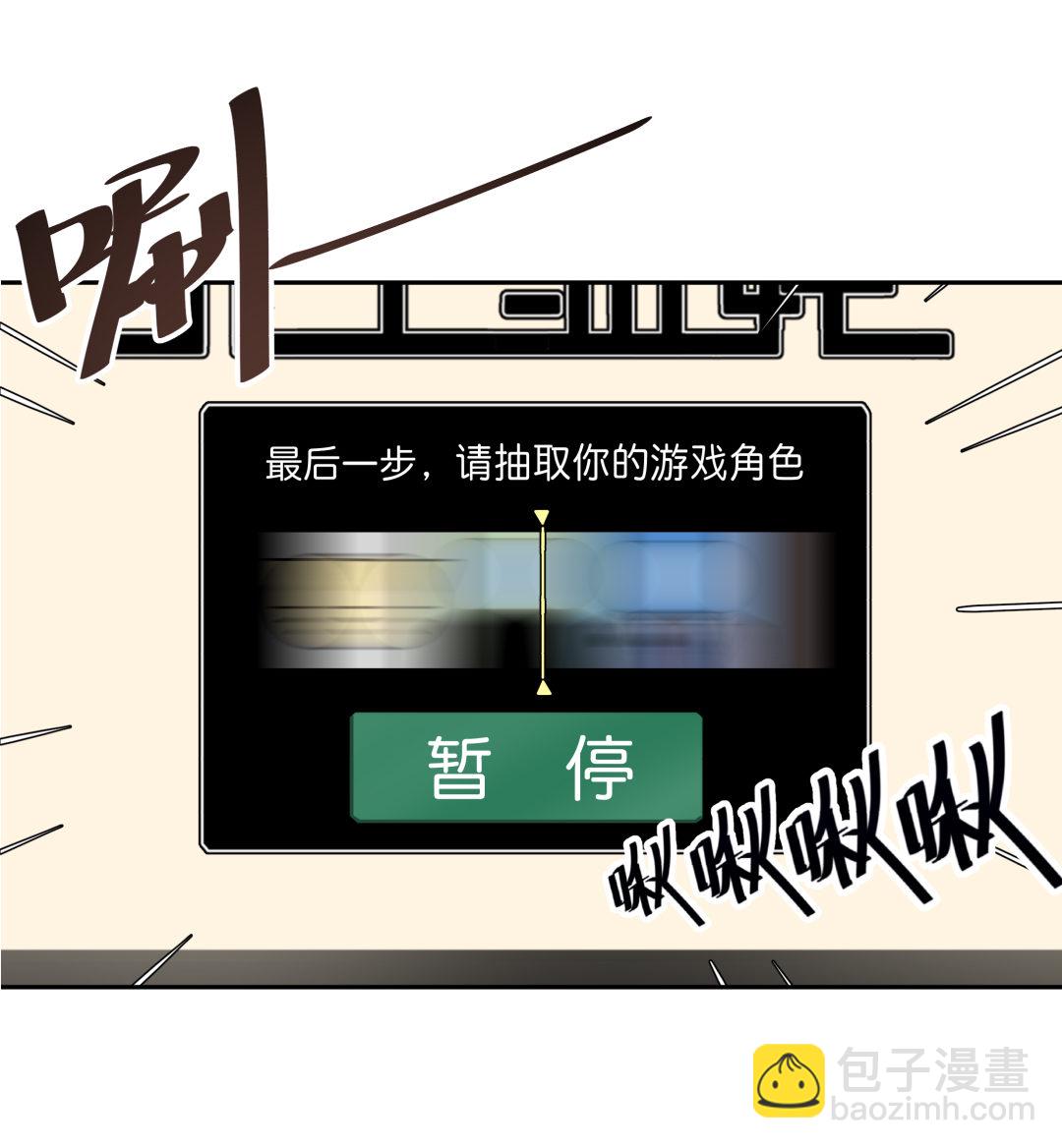 《随时会死的人生游戏》第3话 人生游戏？ 第24页