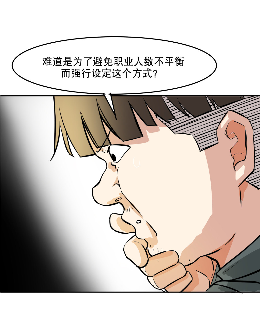 《随时会死的人生游戏》第3话 人生游戏？ 第29页