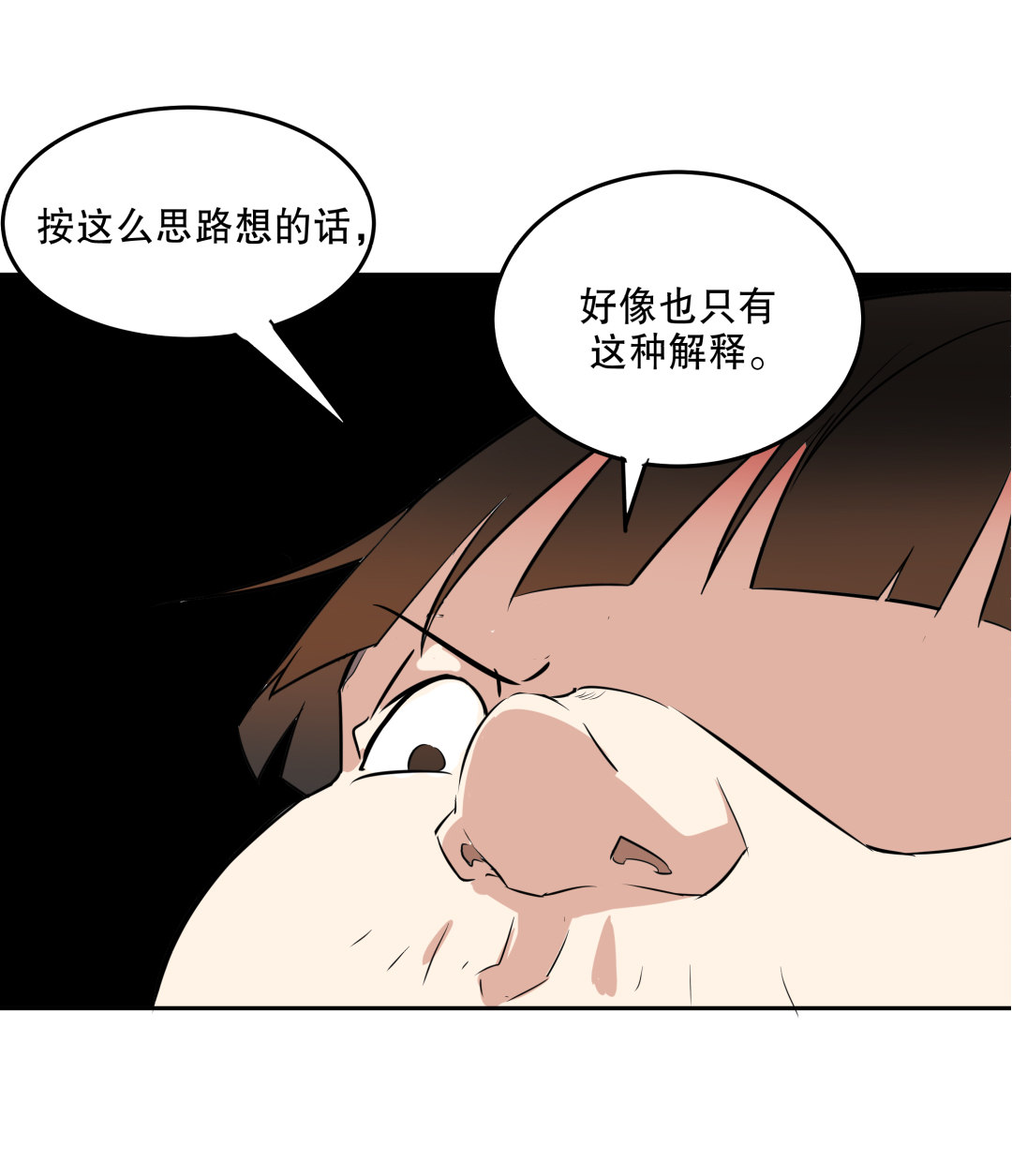《随时会死的人生游戏》第3话 人生游戏？ 第30页
