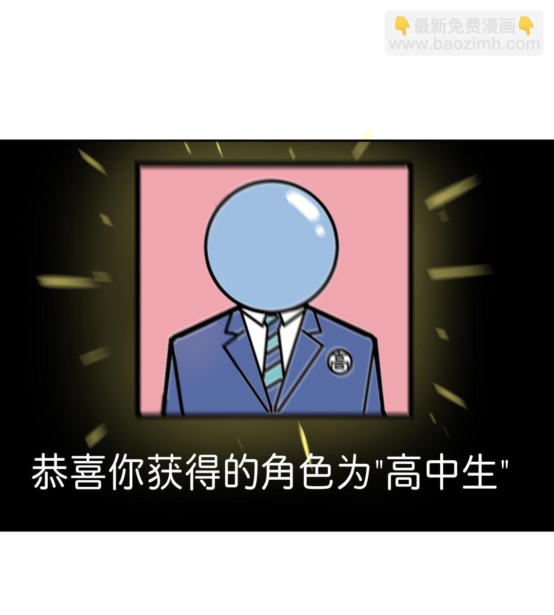 《随时会死的人生游戏》第3话 人生游戏？ 第37页
