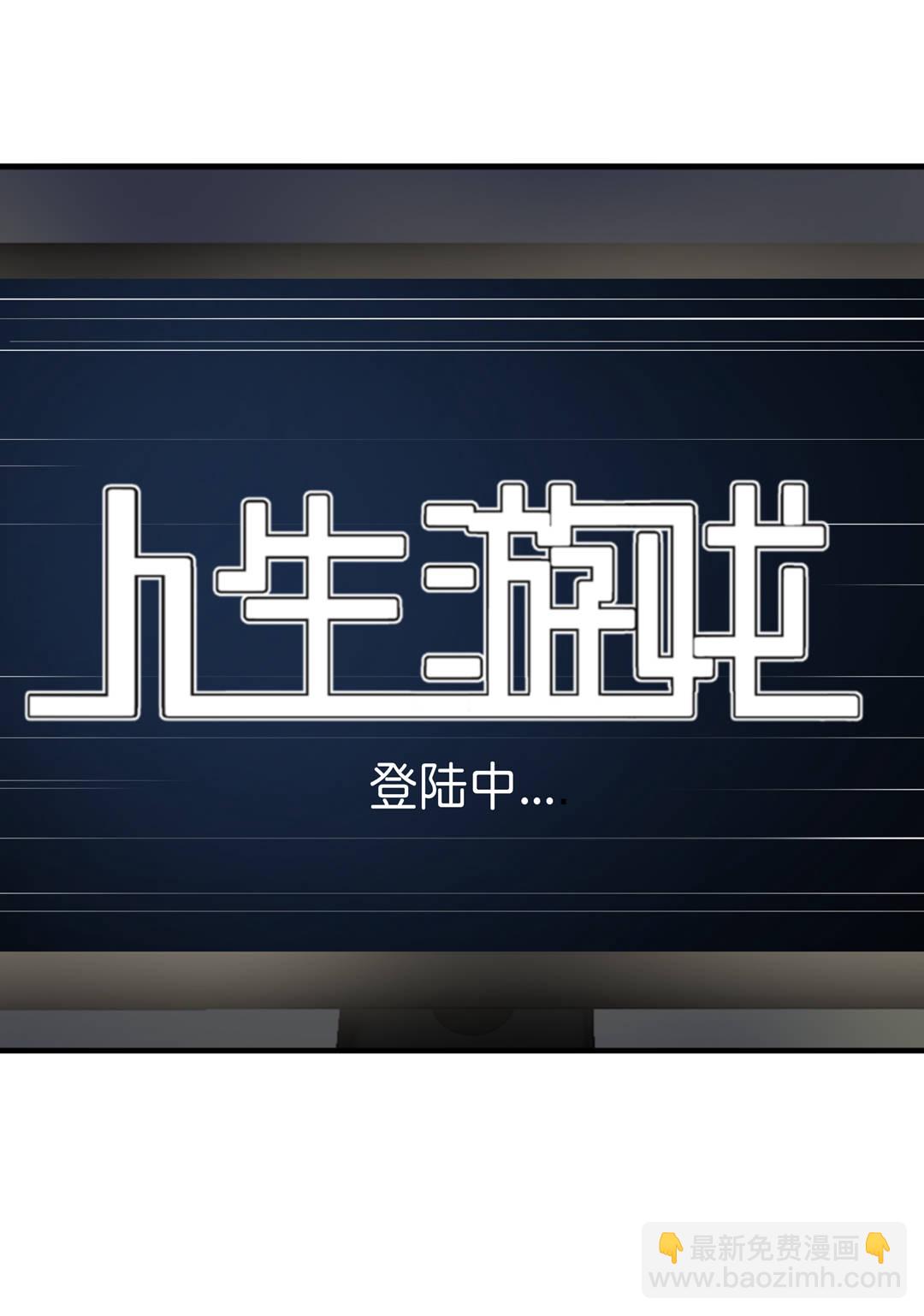 《随时会死的人生游戏》第3话 人生游戏？ 第44页