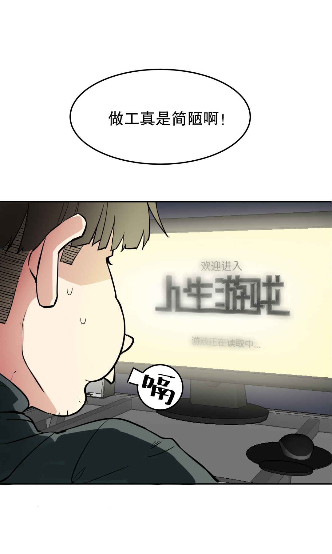 《随时会死的人生游戏》第3话 人生游戏？ 第6页