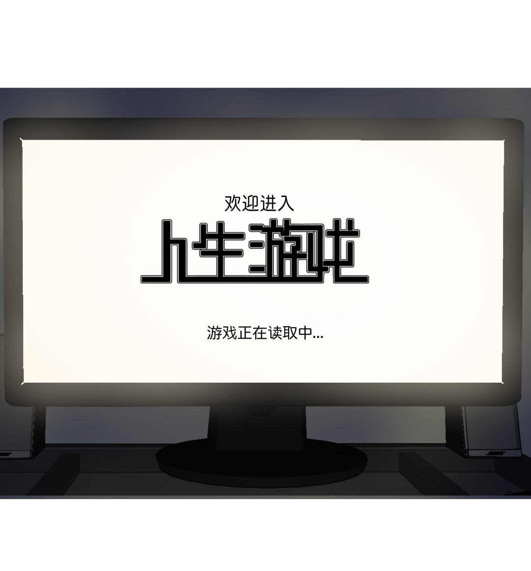 《随时会死的人生游戏》第3话 人生游戏？ 第7页