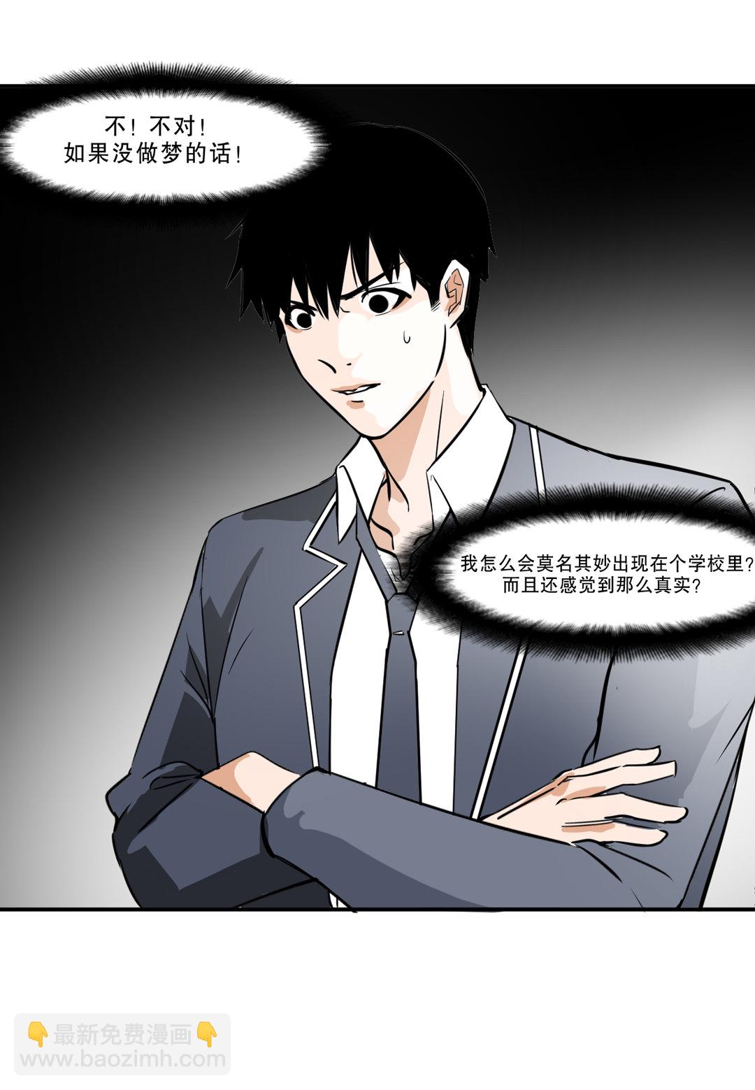 《随时会死的人生游戏》第5话 我在游戏世界 第19页
