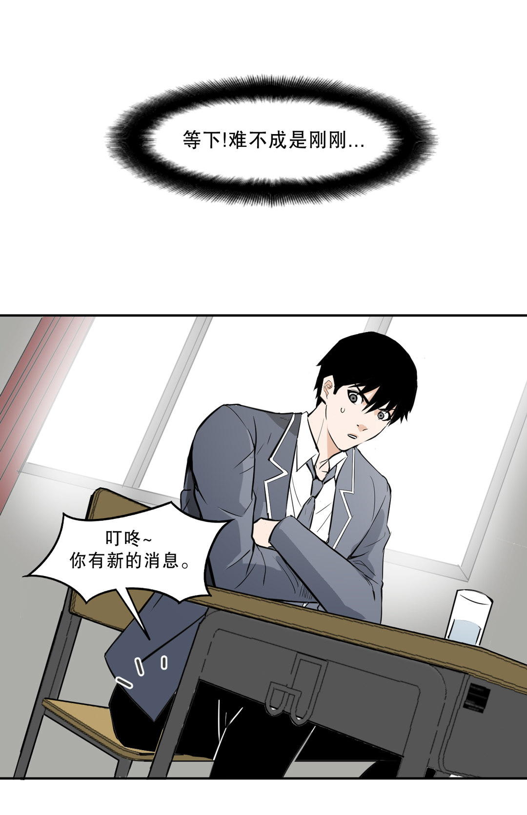 《随时会死的人生游戏》第5话 我在游戏世界 第20页