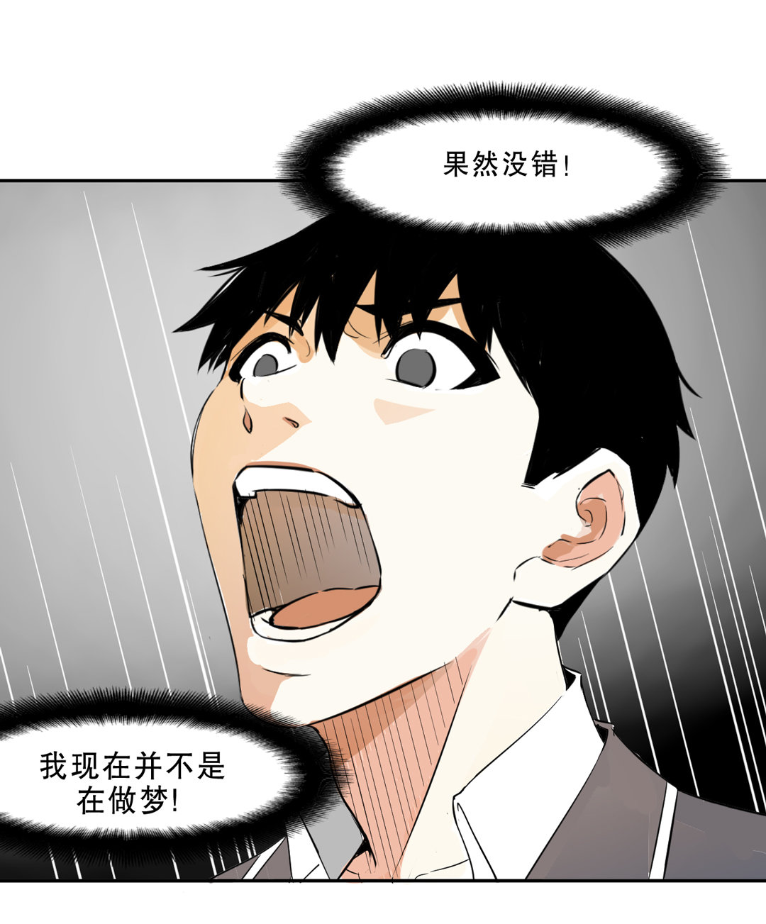 《随时会死的人生游戏》第5话 我在游戏世界 第23页