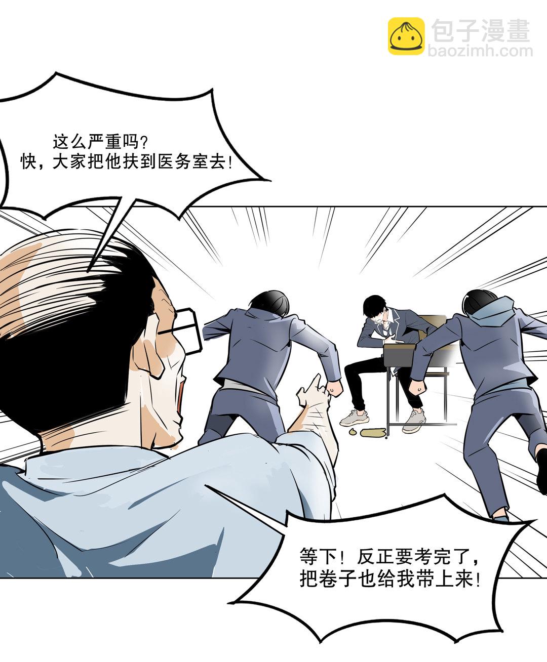 《随时会死的人生游戏》第8话 答应我吧！老师 第10页