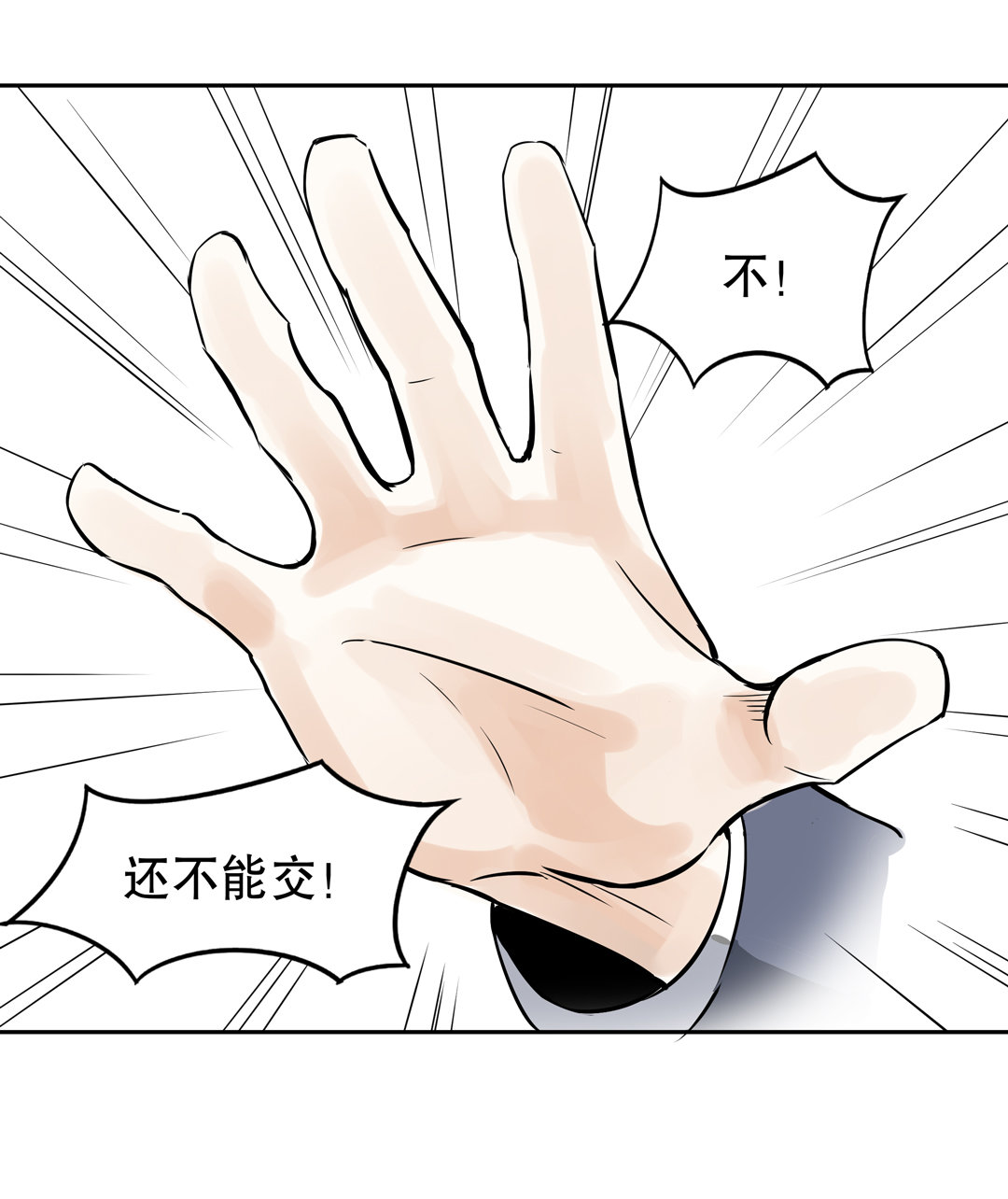 《随时会死的人生游戏》第8话 答应我吧！老师 第11页