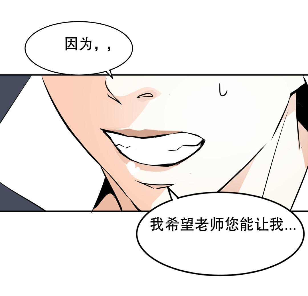 《随时会死的人生游戏》第8话 答应我吧！老师 第13页
