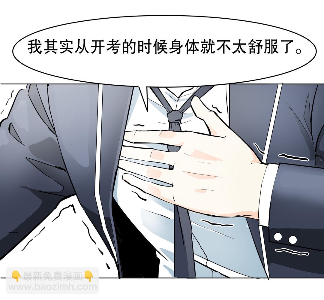 《随时会死的人生游戏》第8话 答应我吧！老师 第17页