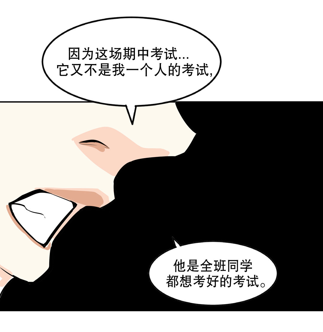 《随时会死的人生游戏》第8话 答应我吧！老师 第22页