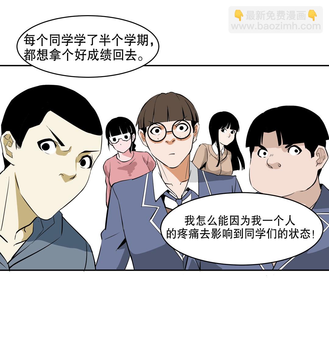 《随时会死的人生游戏》第8话 答应我吧！老师 第23页