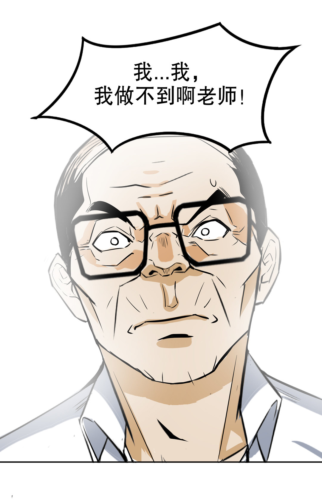 《随时会死的人生游戏》第8话 答应我吧！老师 第24页