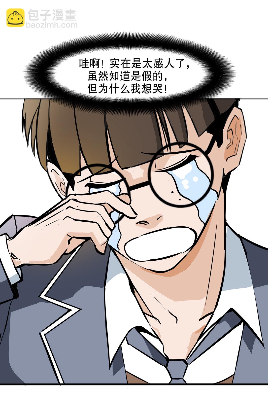 《随时会死的人生游戏》第8话 答应我吧！老师 第25页
