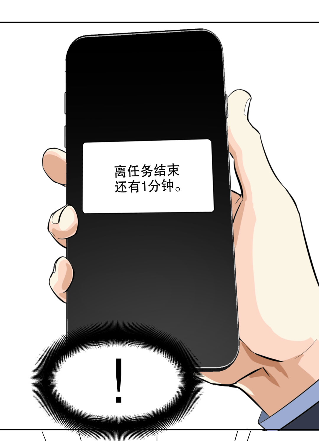 《随时会死的人生游戏》第8话 答应我吧！老师 第29页