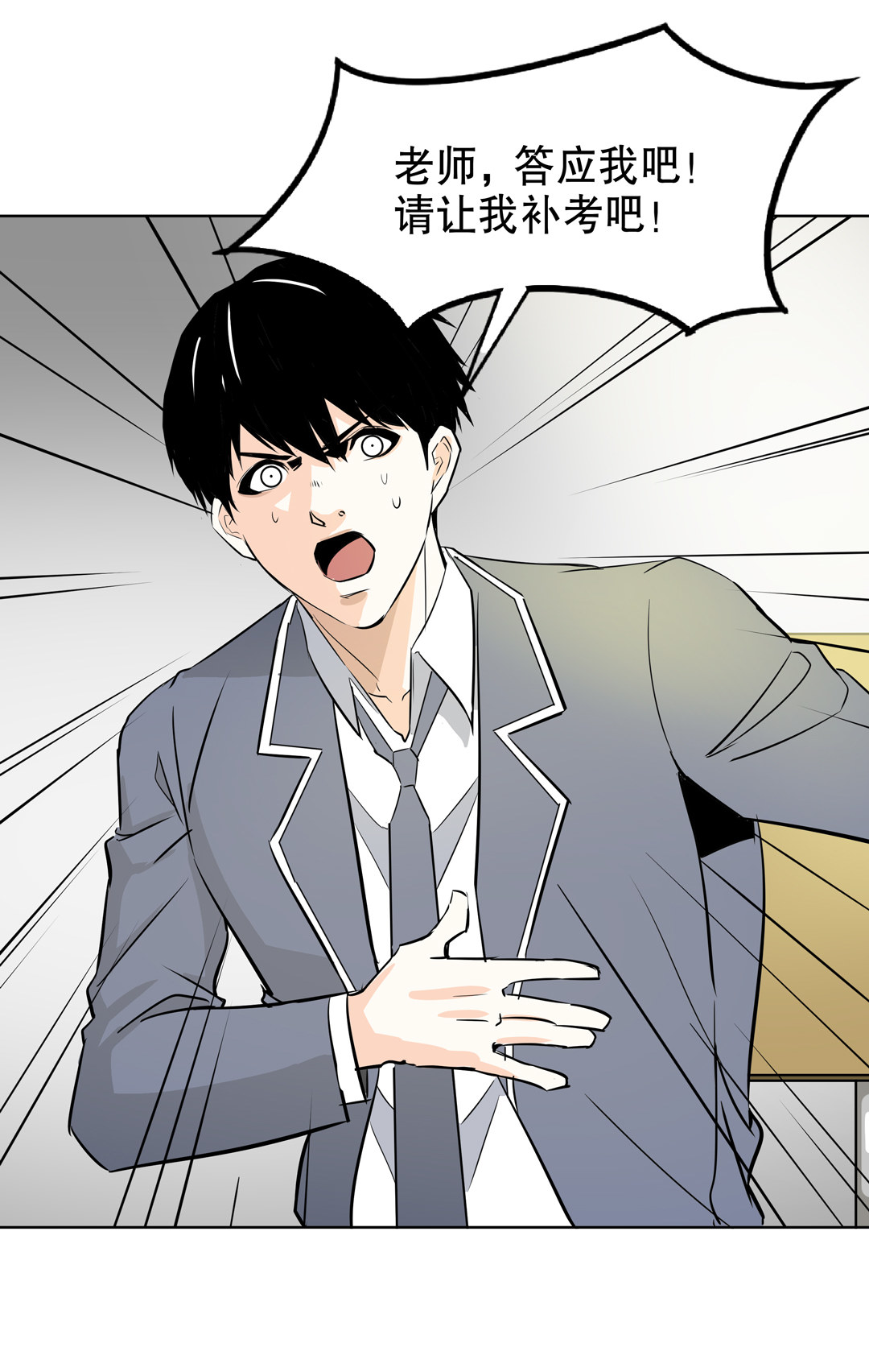 《随时会死的人生游戏》第8话 答应我吧！老师 第32页