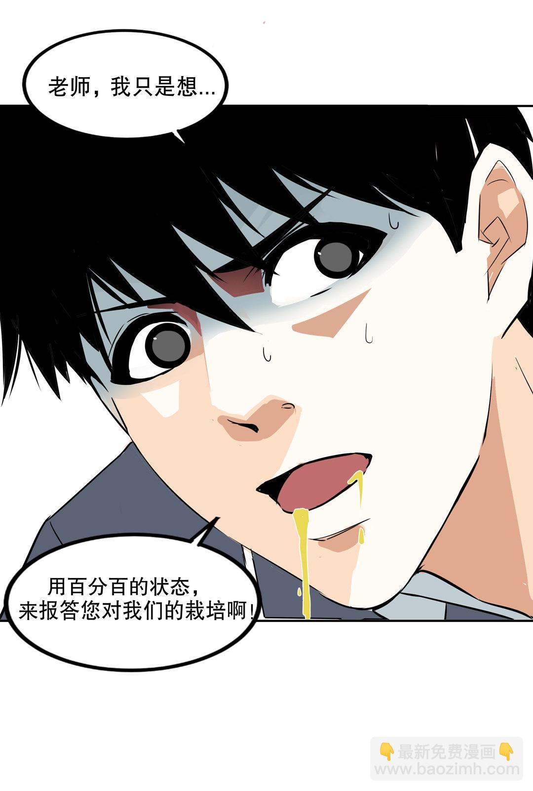 《随时会死的人生游戏》第8话 答应我吧！老师 第37页