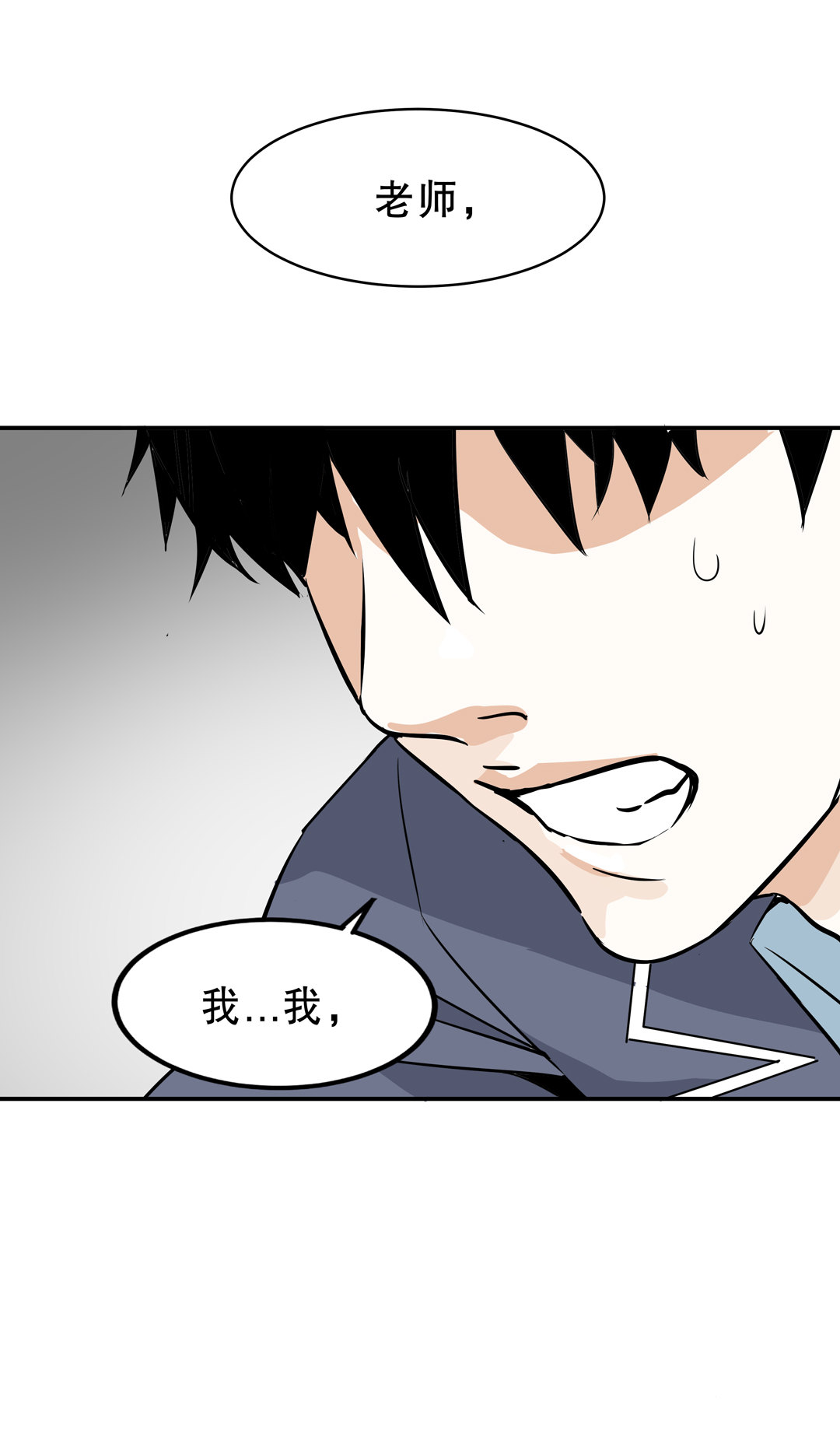 《随时会死的人生游戏》第8话 答应我吧！老师 第6页