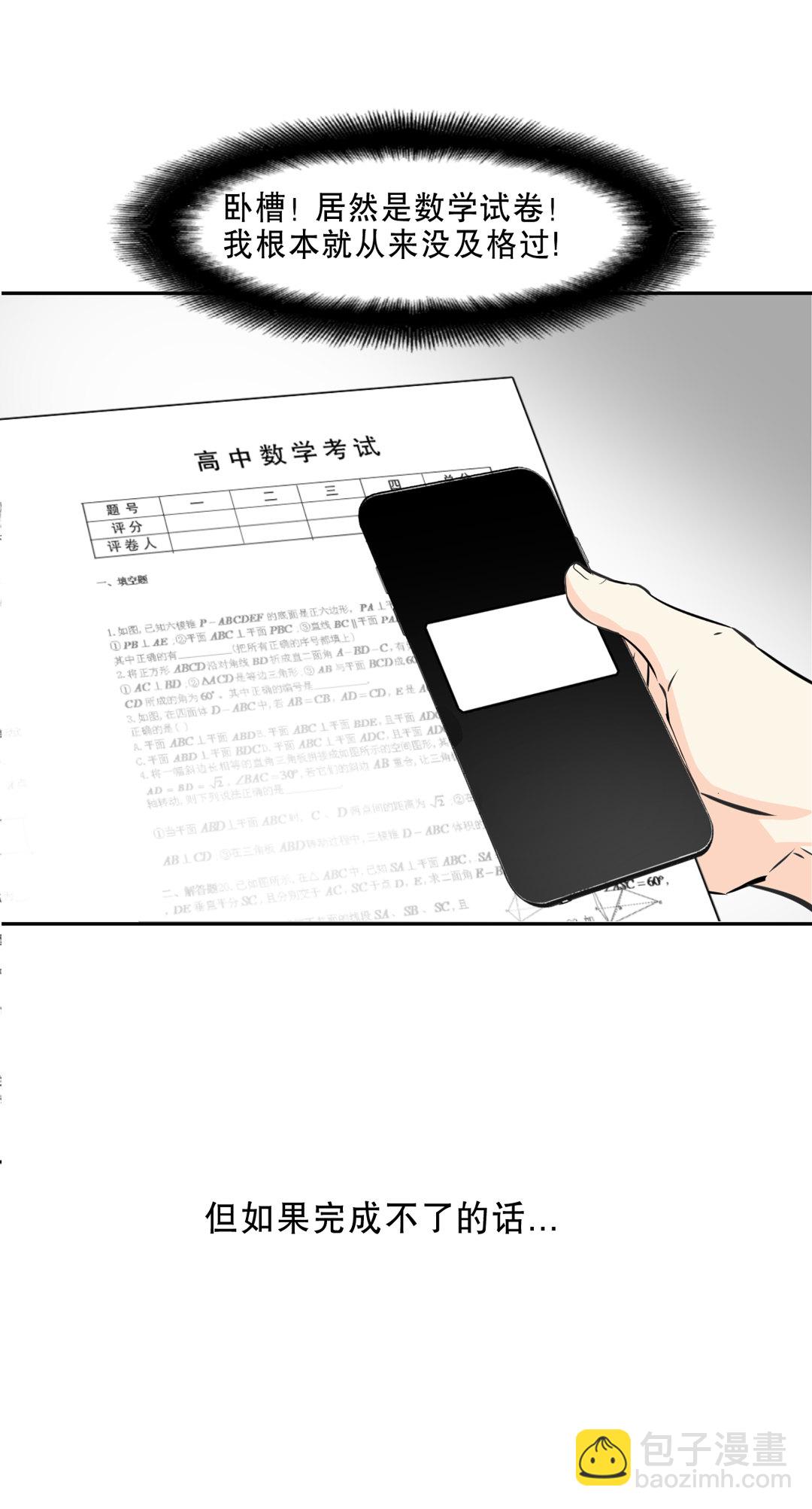 《随时会死的人生游戏》第6话 开始考试 第10页
