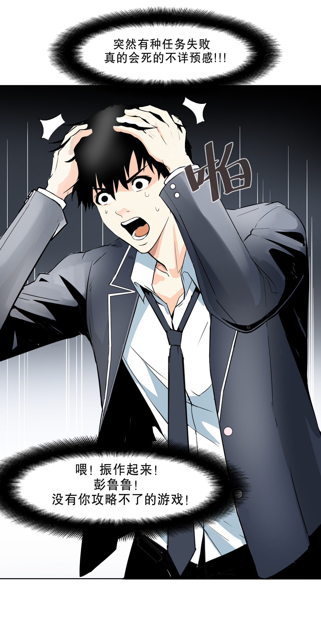 《随时会死的人生游戏》第6话 开始考试 第12页