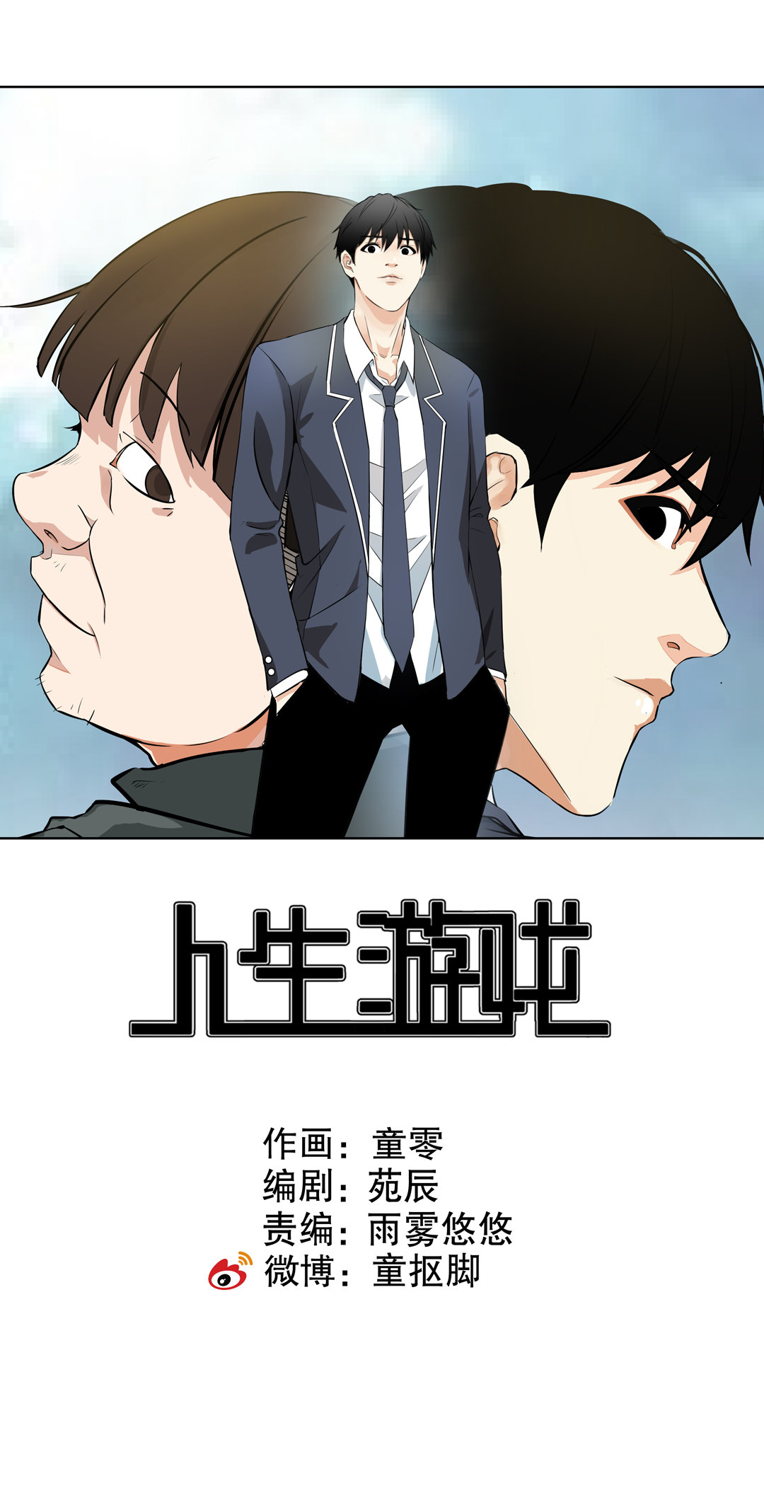 《随时会死的人生游戏》第6话 开始考试 第1页