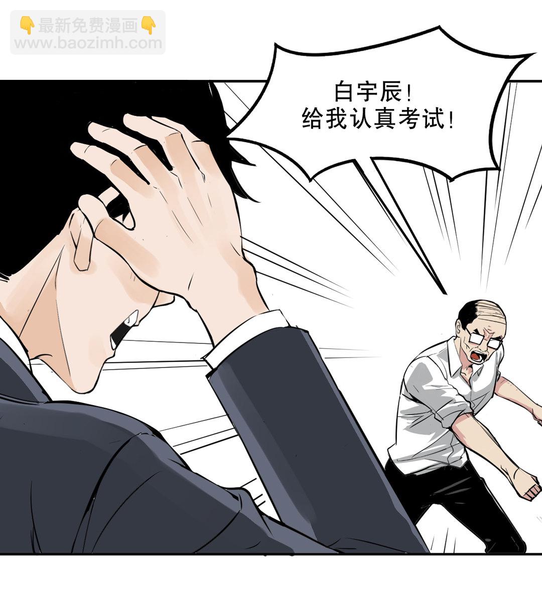 《随时会死的人生游戏》第6话 开始考试 第22页