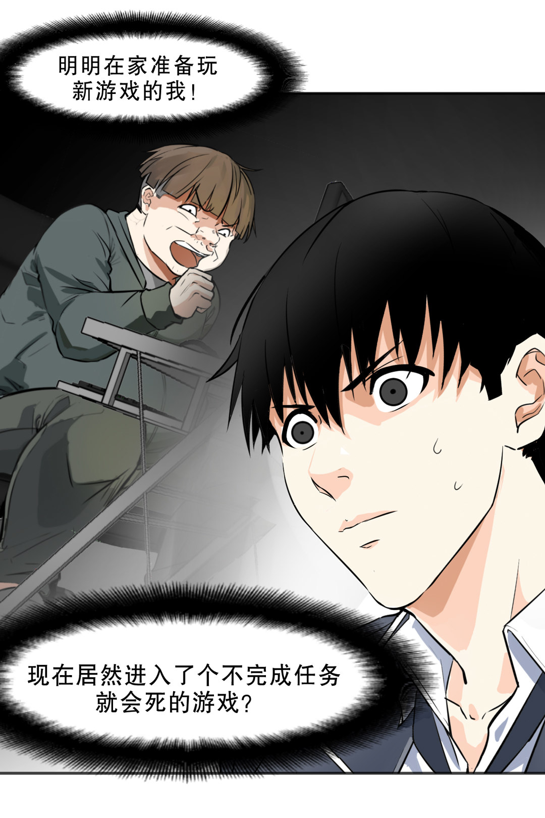 《随时会死的人生游戏》第6话 开始考试 第7页