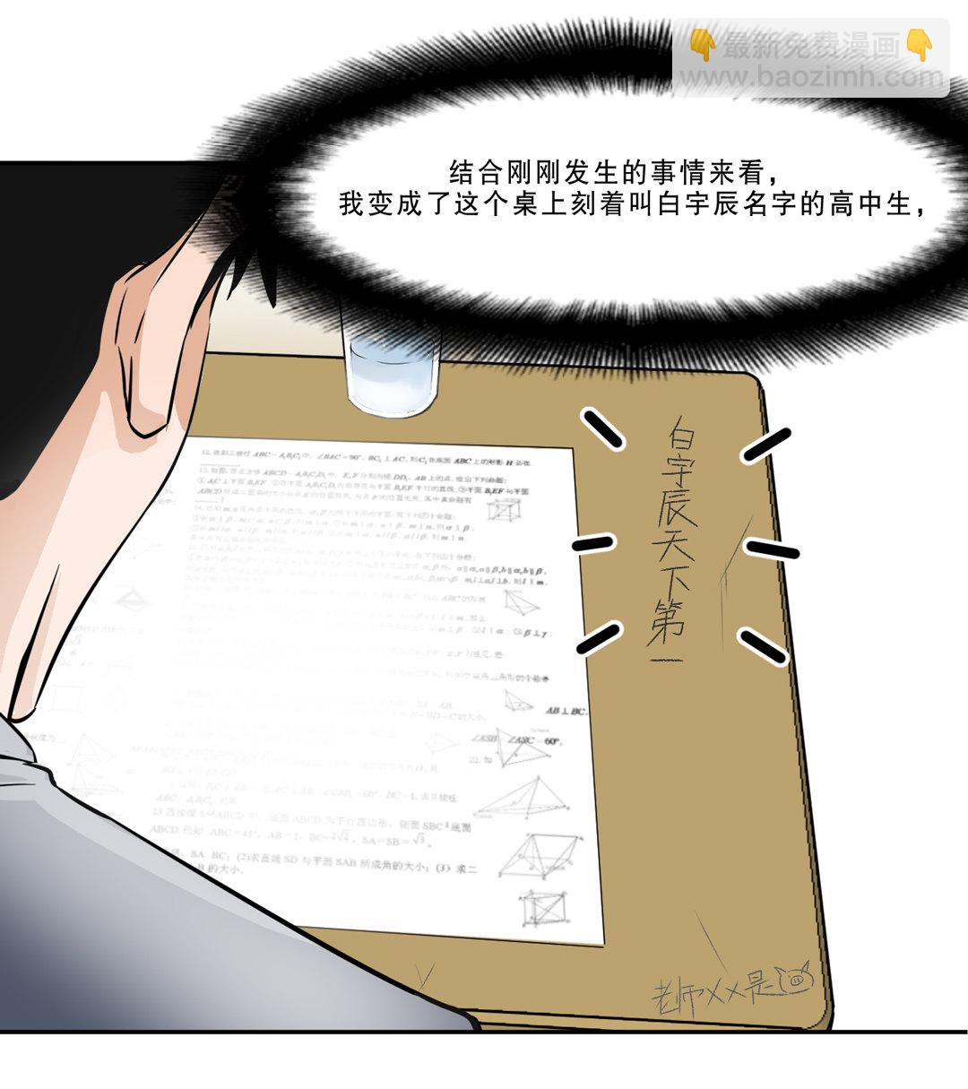 《随时会死的人生游戏》第6话 开始考试 第8页